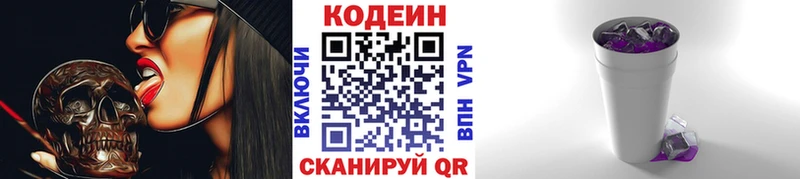 Кодеиновый сироп Lean Purple Drank  Афипский 
